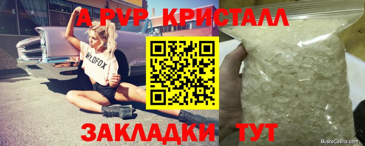 А ПВП VHQ  Alpha PVP СК КРИС  Ачинск  Alpha PVP Соль  Вход с VPN 