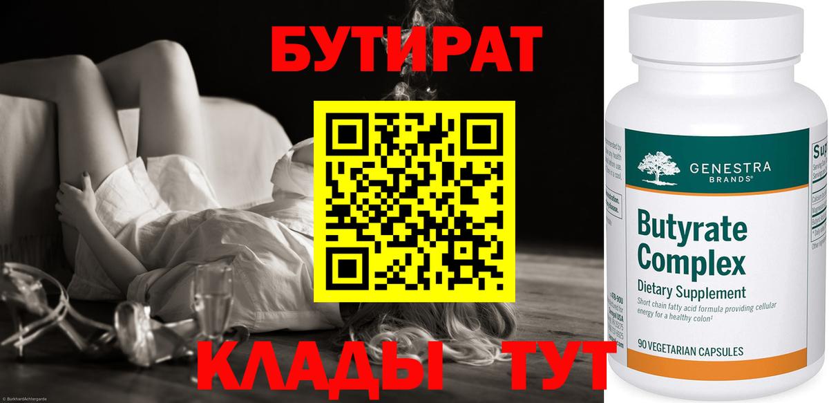 БУТИРАТ оксана Ачинск