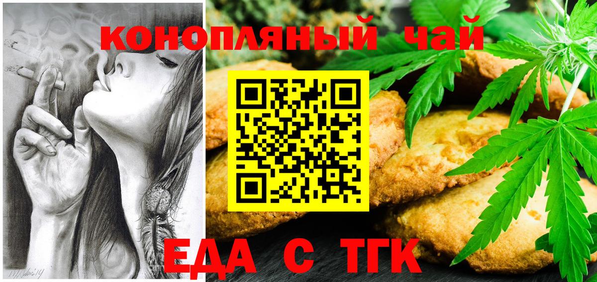 Еда ТГК марихуана Ачинск