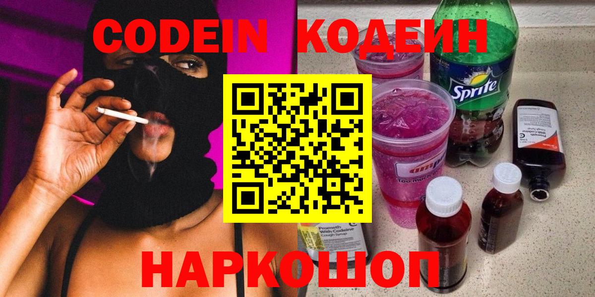 Ачинск  Кодеиновый сироп Lean Purple Drank  Вход с VPN 