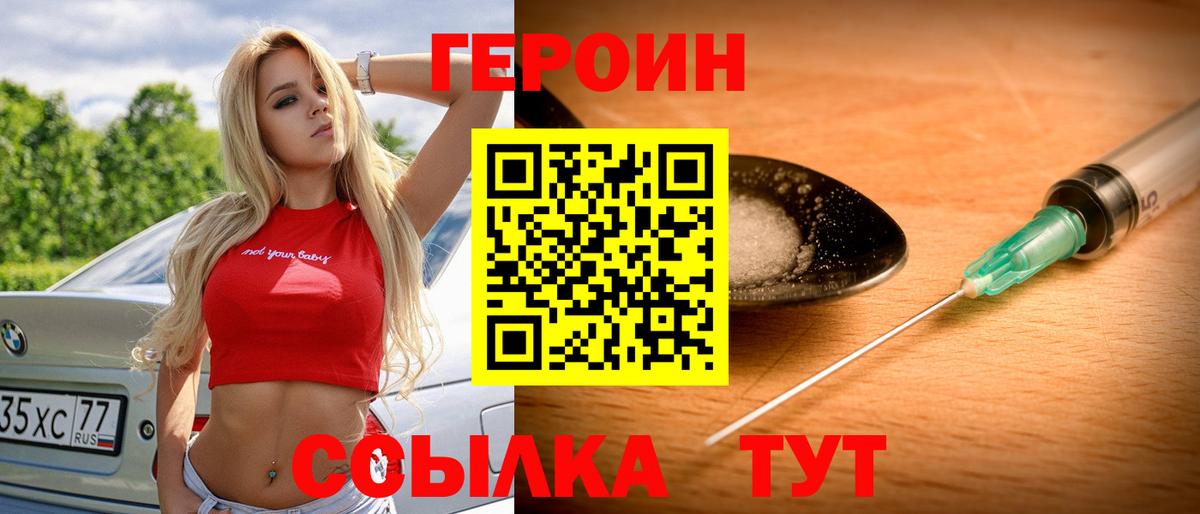 Ачинск  ГЕРОИН Heroin  Вход с VPN 