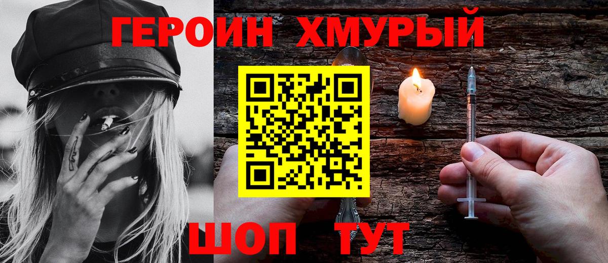 ГЕРОИН VHQ Ачинск
