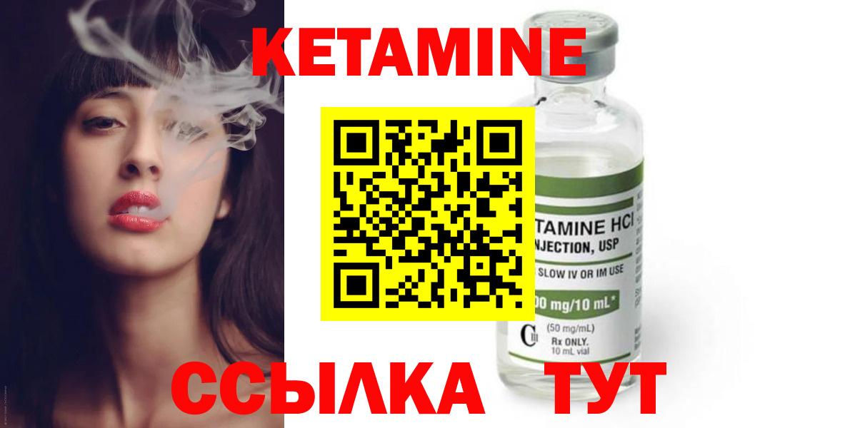 Кетамин ketamine  Вход с VPN  Ачинск 