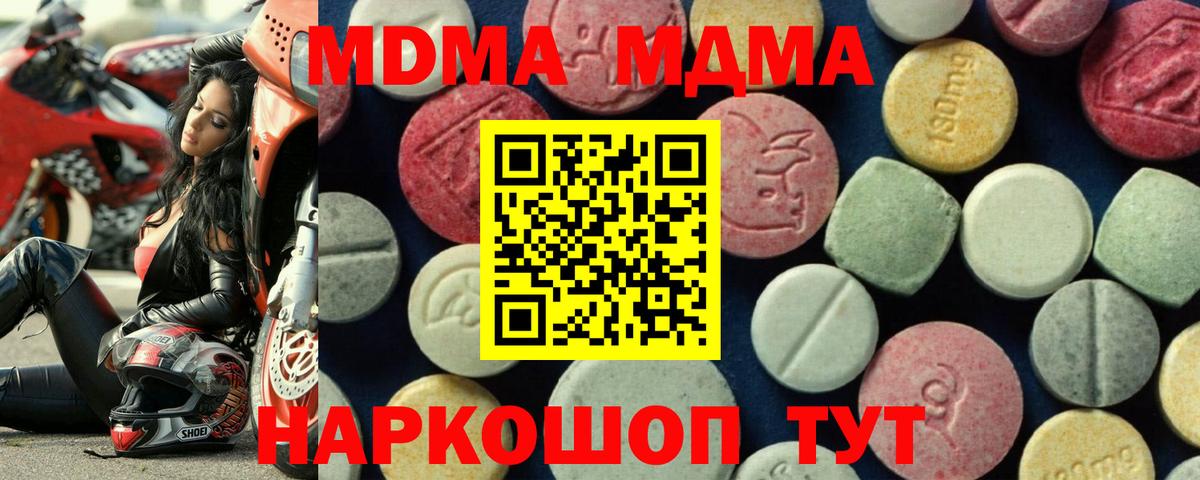 Ачинск  МДМА  Вход с VPN  МДМА кристаллы  МДМА кристаллы 