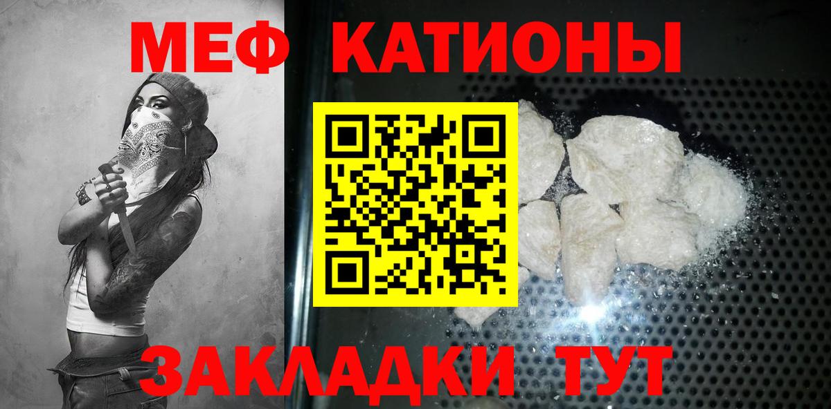 МЕФ  Мефедрон 4 MMC  МЯУ-МЯУ  Вход с VPN  Ачинск 